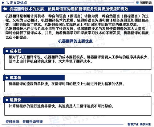 智能進(jìn)化，語言無界 2023-2029年中國機(jī)器翻譯市場發(fā)展前瞻